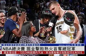 关于转折点印第安纳步行者复出首秀，NBA总决赛赛前攻防权衡，态度坚定，轮换策略成焦点的信息-lpl押注平台
